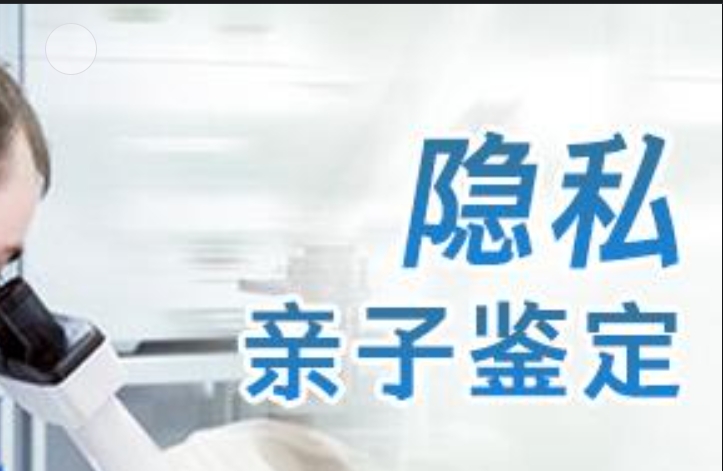 盐城隐私亲子鉴定咨询机构